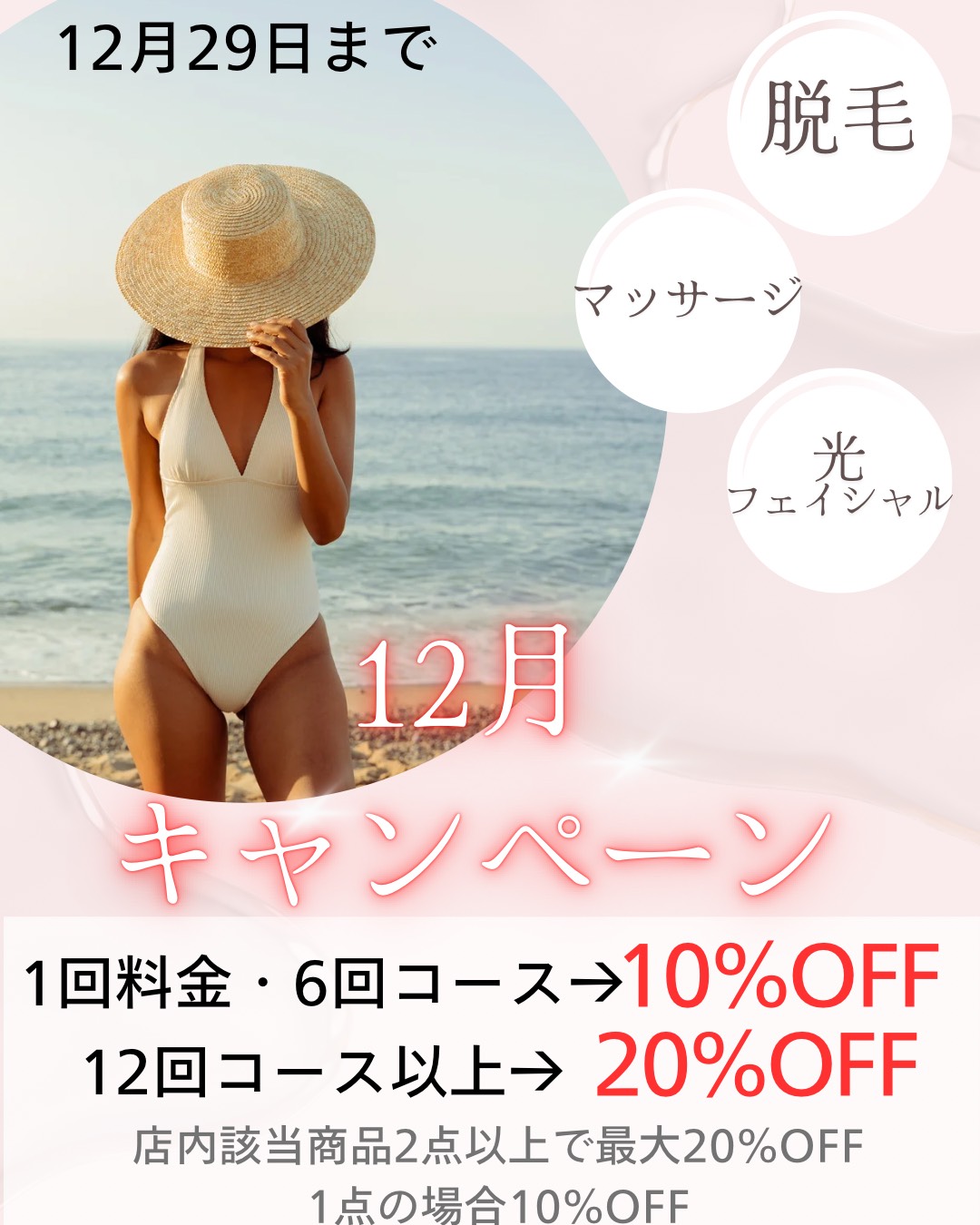 12月キャンペーン